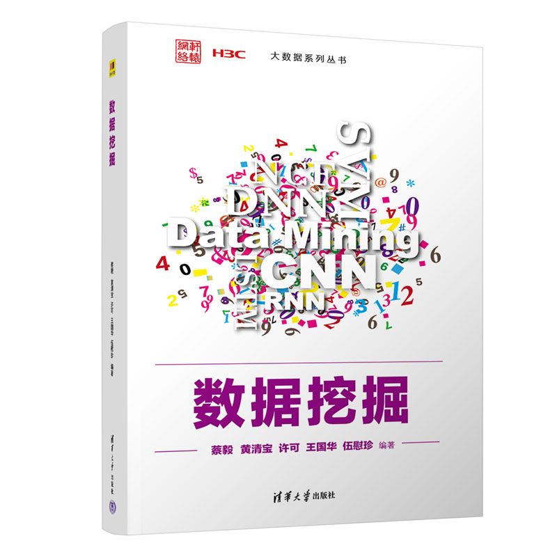 数据挖掘代写